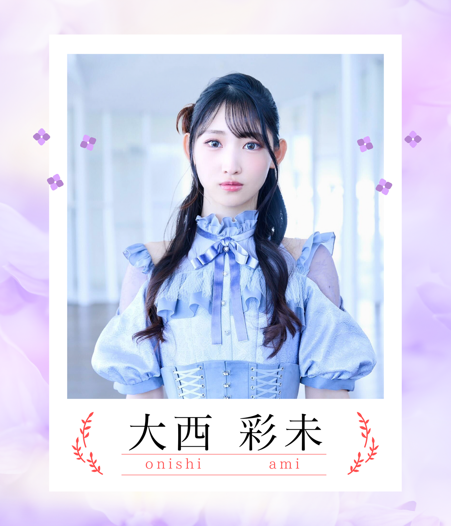【大西彩未】4/12オンライン特典会 新衣装チェキ(宛名/日付け/コメント付き)
