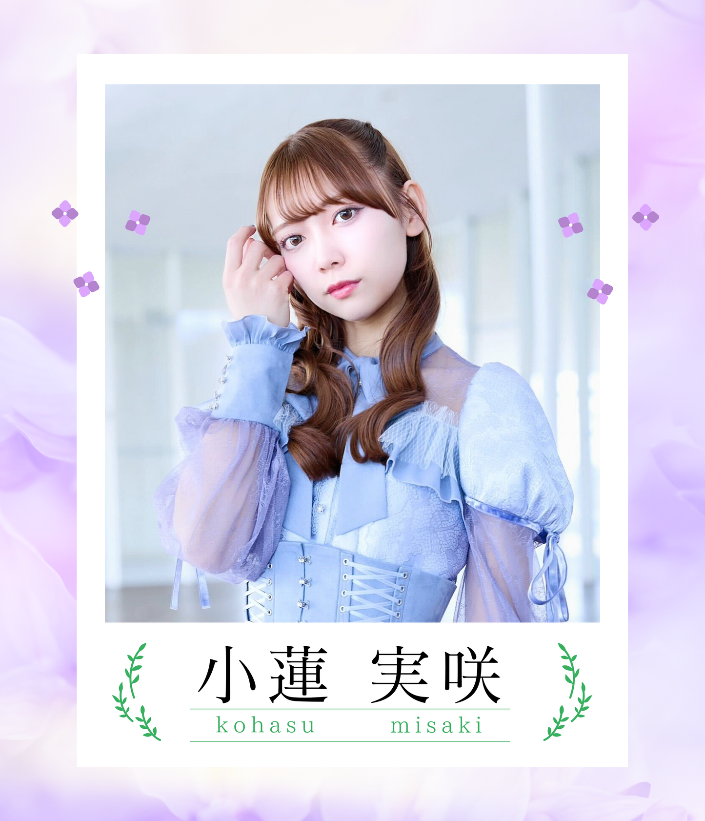 【小蓮実咲】4/12オンライン特典会 新衣装チェキ(宛名/日付け/コメント付き)