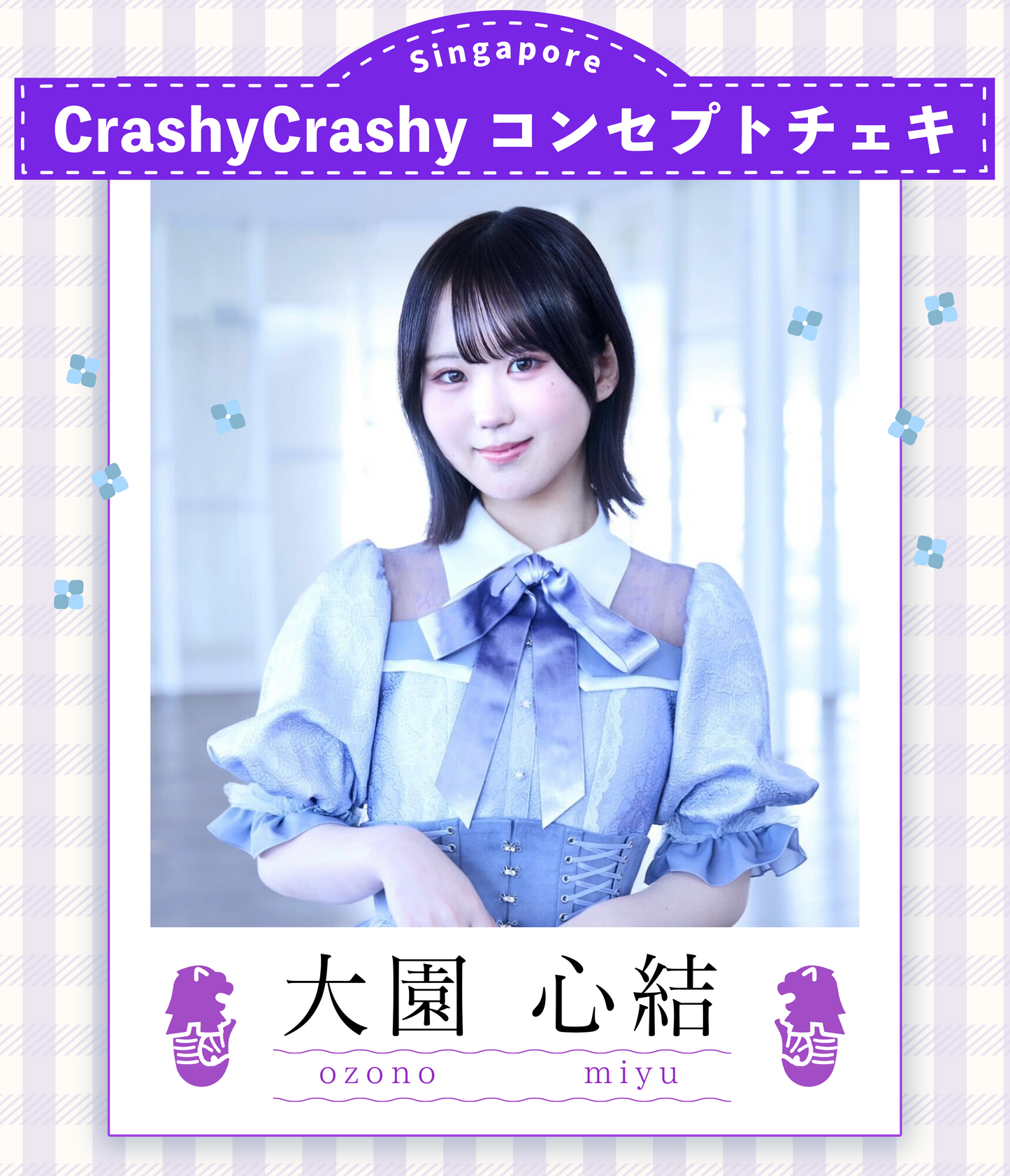 【大園心結】7/19オンライン特典会　crashy crashyコンセプト衣装チェキ（宛名/日付け/コメント付き）