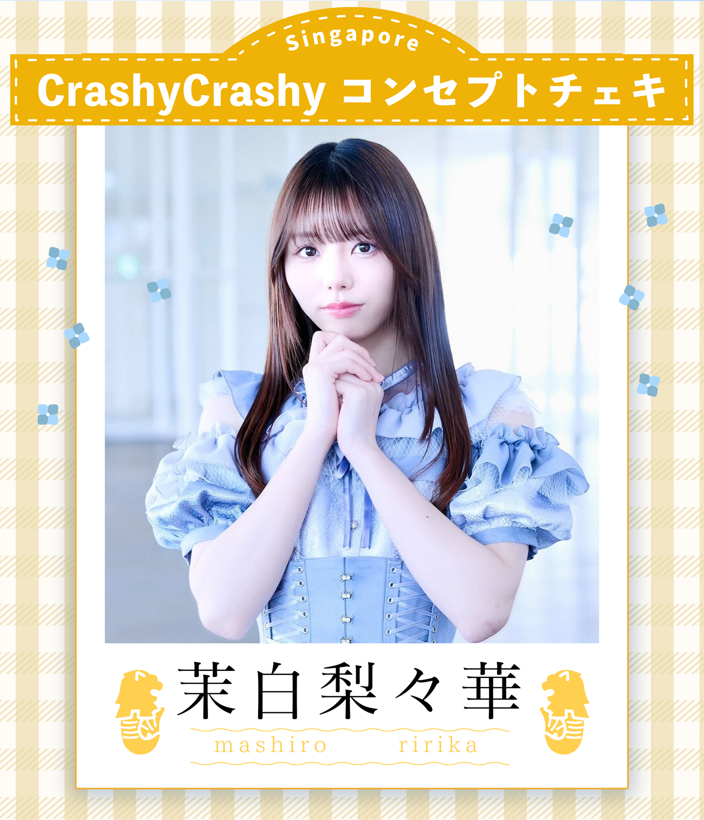 【茉白梨々華】7/19オンライン特典会　crashy crashyコンセプト衣装チェキ（宛名/日付け/コメント付き）