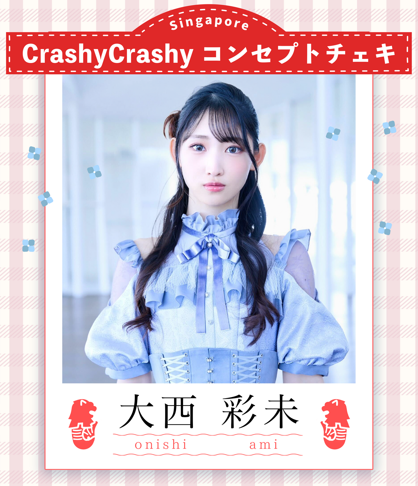 【大西彩未】7/19オンライン特典会　crashy crashyコンセプト衣装チェキ（宛名/日付け/コメント付き）