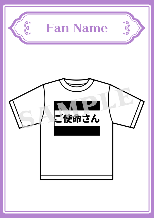 Official Fan "GOSIMEI-san" - Number T-shirt