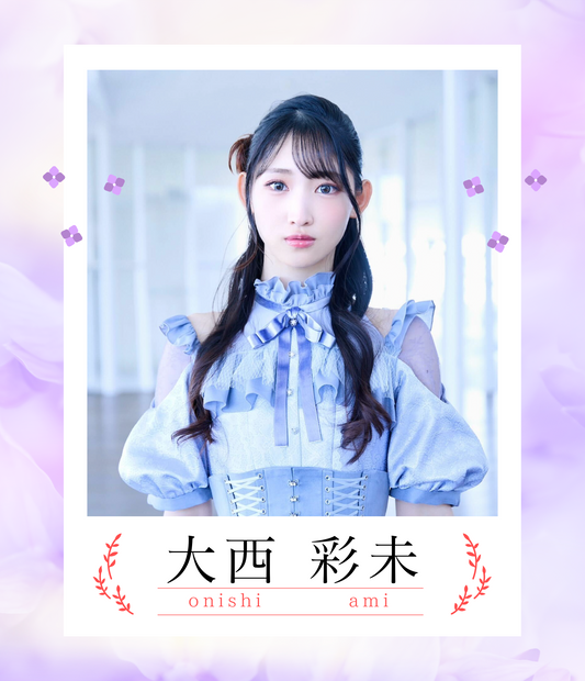 【大西彩未】4/12オンライン特典会　新衣装チェキ（宛名/日付け/コメント付き）